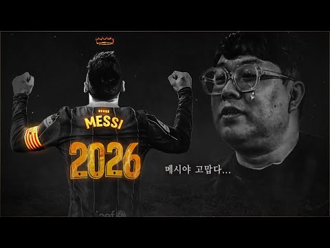 [방구석토크] <strong>메시</strong> 재계약 임박, <strong>연봉</strong> 50% 삭감!!