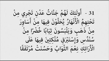 سورة الكهف  | حسن صالح‎