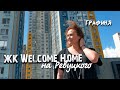 ЖК "Welcome Home на Ревуцкого"/стильная студия 39кв.м. под аренду