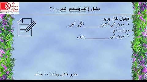 Lesson 8 Class IV Sindhi