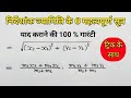 निर्देशांक ज्यामिति के महत्वपूर्ण सूत्र || Nirdeshank Jayamiti Ke Mahtvpurn Sutra