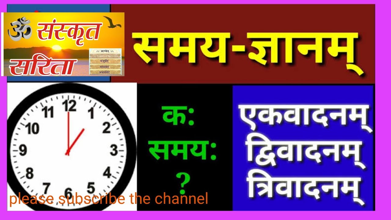 time travel meaning in sanskrit