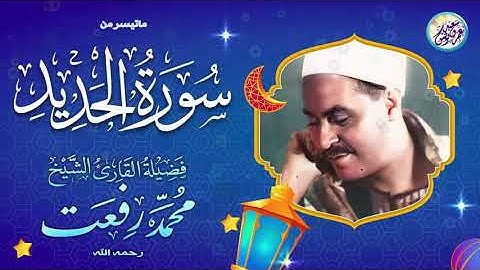 تلاوة نادرة جداً من عبق الماضي من الاربعينات   محمد رفعت   خشوع رهيب أبكي القلوب ❣ !! جودة عالية ᴴᴰ