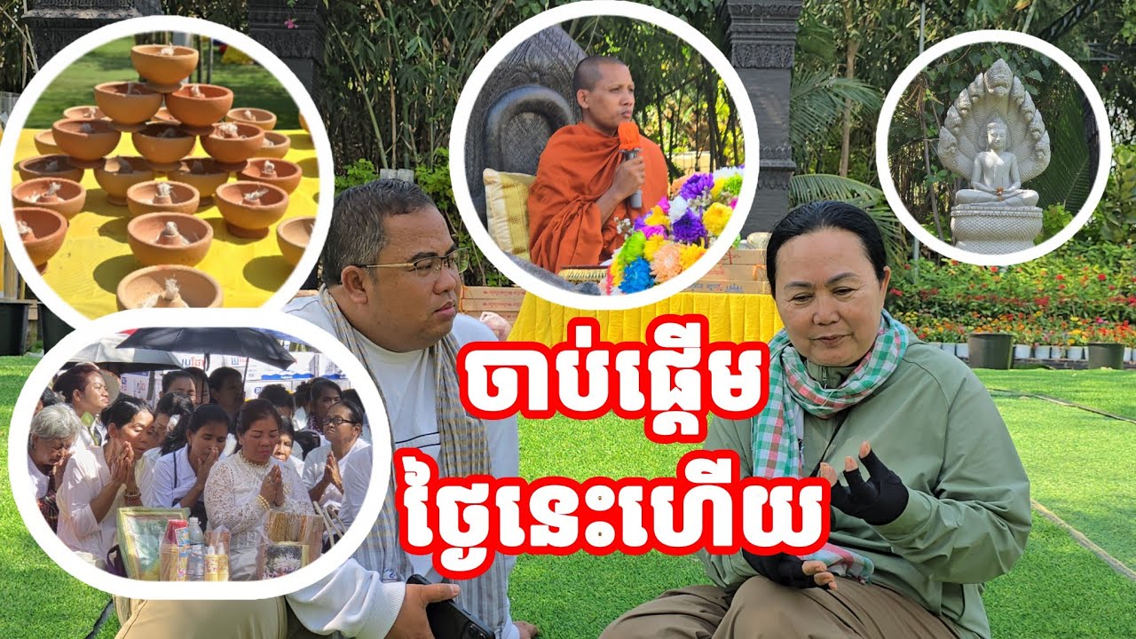 កម្មវិធីចាប់ផ្ដើមថ្ងៃនេះហើយ៧យប់៧ថ្ងៃនៅរាជនីលង្វែក គ្រប់អញ្ជើញពុកម៉ែបងប្អូនមកអោយបានច្រើនកុះករ