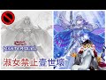 [遊戲王Master Duel] 沒淑女的壹世壞還能玩嗎？日本比賽冠軍構築？| 淑女禁止壹世壞 天梯實戰 | 我不是工程師