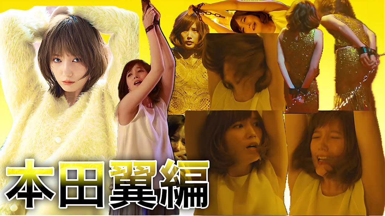 【土竜の唄】《本田翼編》敵に捕まってオークションに出されてしまう⁉️