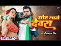 Sutela kora me ta chot lage devra nilkamal singh new bhojpuri song 2023