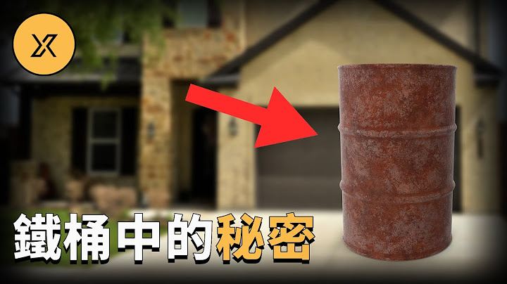 地下室存放30年的鐵桶被打開，一個隱藏多年的秘密浮出水面 - 天天要聞