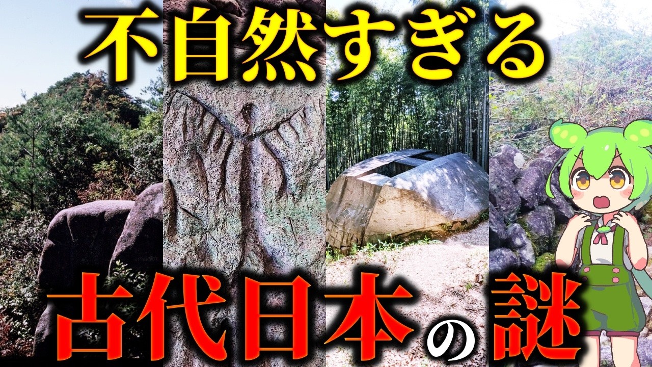 石の名前不明 Shocking! Four Unexplained Ancient Japanese Civilizations - YouTube