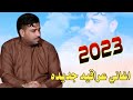 جديد اغاني عراقيه 2023 لاحي بالدنيا ولاميت متعذب دوم وحيران الفنان علي حمدي صالح جديد اغاني عراقيه 2023 لاحي بالدنيا ولاميت متعذب دوم وحيران الفنان علي حمدي صالح