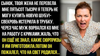 картинка: СЫНОК, ТВОЯ TУПAЯ ЖЕНА НЕ ПЕРЕВЕЛА МНЕ ПЯТЬСОТ ТЫСЯЧ! Я ТЕПЕРЬ НЕ МОГУ КУПИТЬ НОВУЮ ШУБУ!- СВЕКРОВЬ