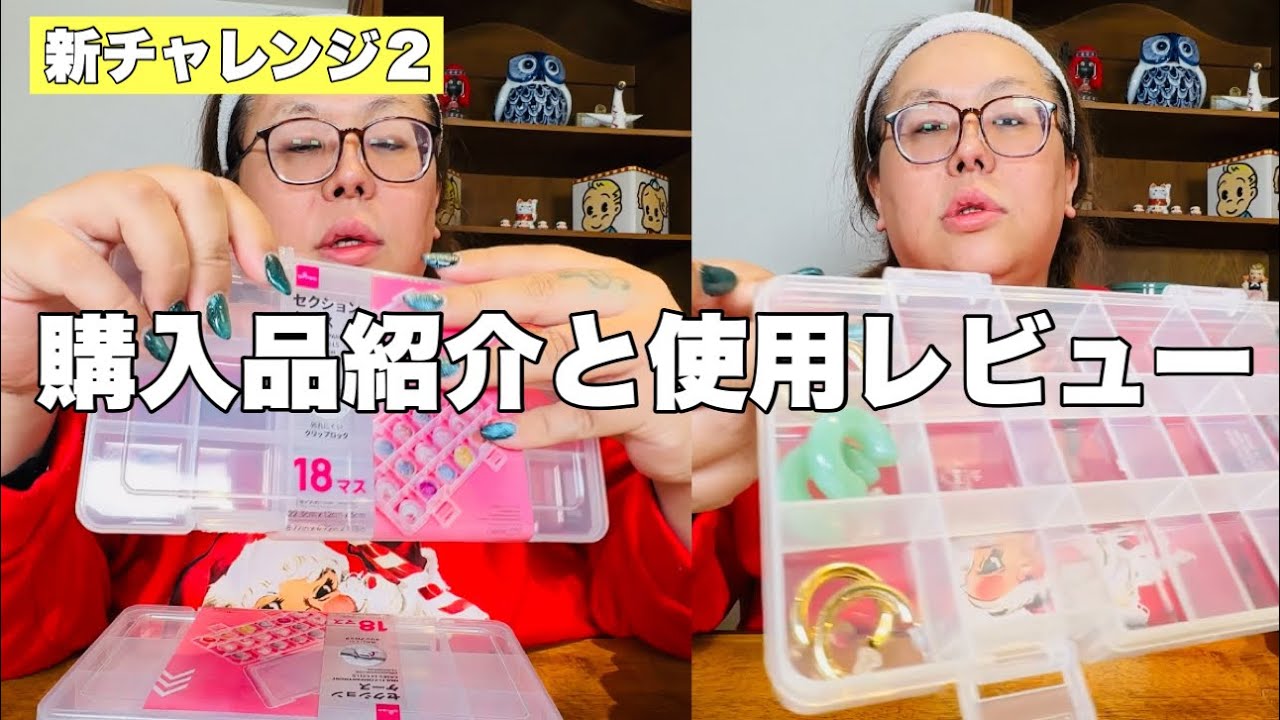 【購入品紹介】今回は購入品紹介に実際使ってレビューしたよー！