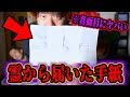 【心霊現象】一切ふざけ無しで家に子供の霊から怖すぎる物が届けられました。