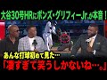 【海外の反応】 「クレイジーだ…」ボンズ、ケングリフィーJr.も驚愕!大谷翔平の規格外30 号ホームラン!ohtani 大谷翔平 トラウト ムーキー・ベッツ フリーマン カーショウ グラスノー