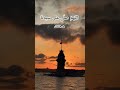 #music #maherzain #allahuma #allahhuakbar #maher #nature #istanbul