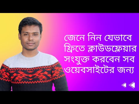 How to Setup Cloudflare Free CDN in Wordpress । How to Setup a Free Cloudflare CDN on Blogger Bangla