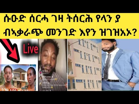 ዳ መዳም ሰርሕኽን ገዛ ትገዝእ ኣይትኽእላን ያ ብኣቃራጭ እየን ዝህፍትማ ዘለዎ ካብ ርእስና ዘይትወርዱ ግን ስደትና ዘይኣኽለና 