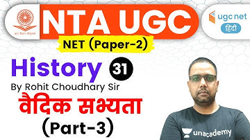 04:00 PM - UGC NET 2020 | History by Rohit Choudhary Sir | वैदिक सभ्यता (Part-3)