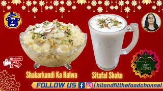 Shakarkandi Ka Halwa I Sitafal Shake I शकरकंदी का हलवा I सीताफल शेक ITasty & Healthy Homemade Recipe