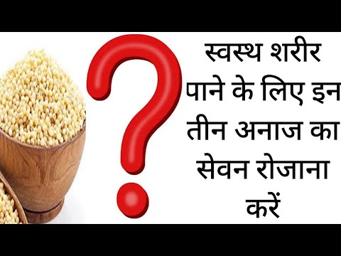 वीडियो: मातम से स्वस्थ अनाज तक