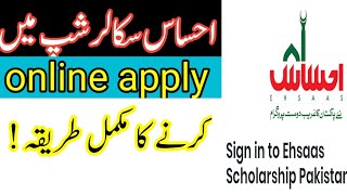 #how_to_apply_ehsas_scholarship_online_2020/ehsas scholarship program how to apply/ehsas scolarship