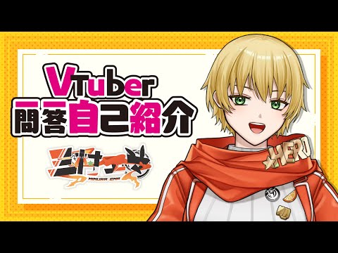 【自己紹介】Vtuber一問一答自己紹介【三村エマ/個人Vtuver】