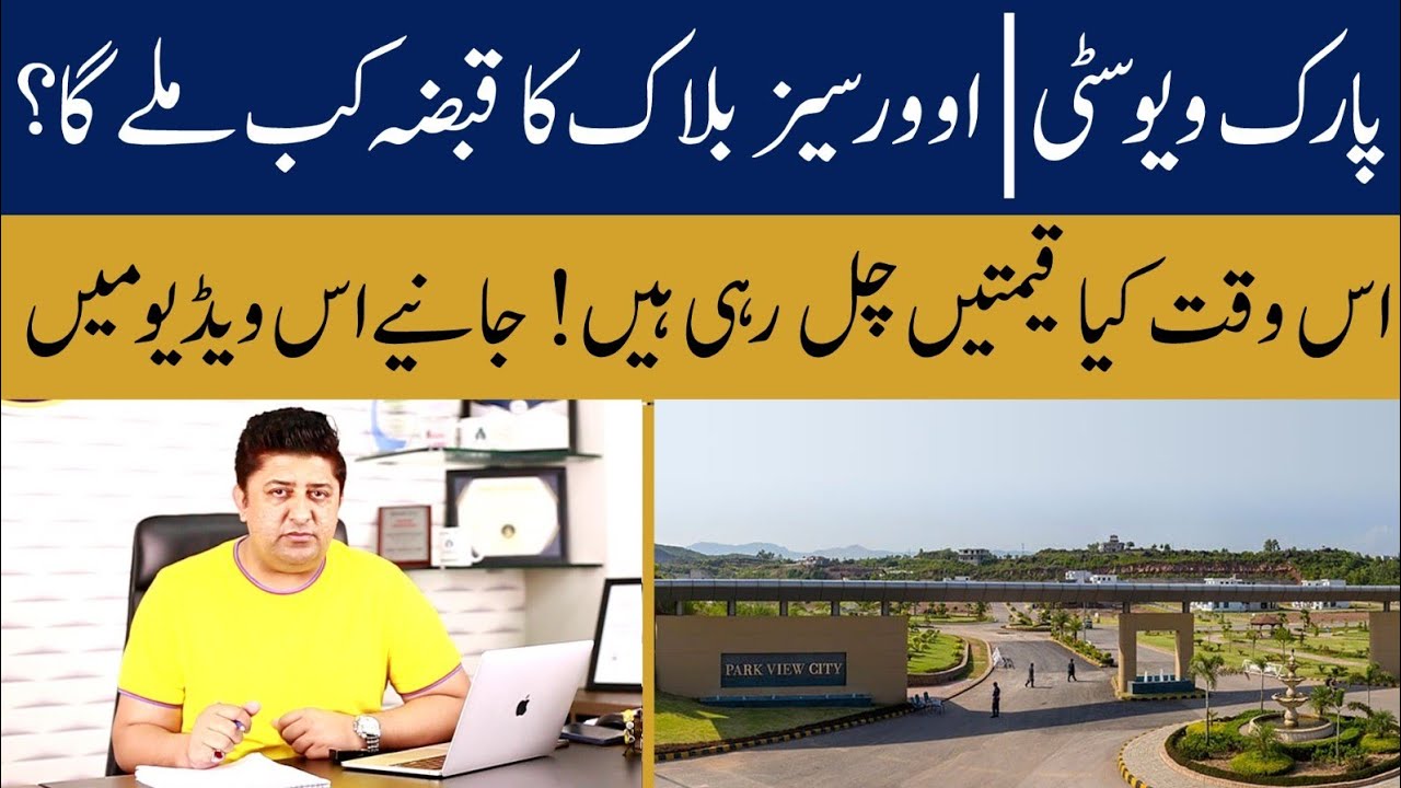 Park view city Islamabad Overseas Block latest development and site visit