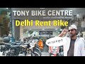 Bike on rent in delhi  royal enfield on rent  tony bike center 