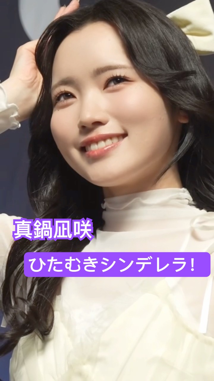 何回も言ってるけど【美】なのよ #真鍋凪咲 #CUTIESTREET