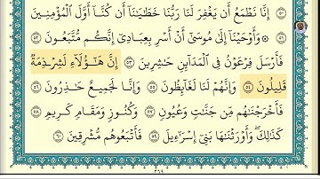 (06) تلاوة فضيلة الشيخ ابراهيم الأخضر ، لسورة الشعراء، الآيات: 52-60