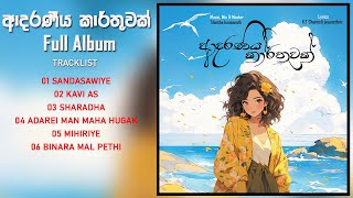 Adaraneeya Karthuwak Full Music Album | New Sinhala song - Tilantha hansanath