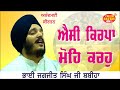 Aaisi kirpa mohe karo  bhai jagjeet singh babiha  new shabad gurbani 2024