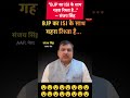 #2026 #indianews #breakingnews #viralnews #viralnewstoday #narendramodi #bjpnews #sanjaysingh