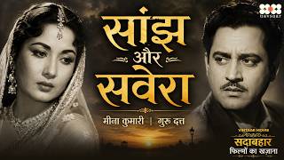 Sanjh Aur Savera 1964 Full Hindi Movie | Meena Kumari,Guru Dutt, Mehmood | Old Superhit Classic Film