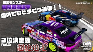 DMEC Rd.2  3位決定戦ビタビタ追走を見せつける！carx dmec再現 #dmec #中村直樹 #carxdriftracing2