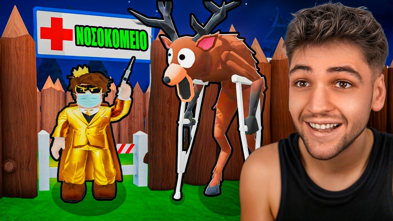ΕΦΤΙΑΞΑ ΝΟΣΟΚΟΜΕΙΟ ΣΤΟ 99 NIGHTS IN THE FOREST ROBLOX