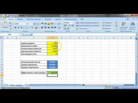 Кредитный калькулятор в Excel