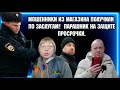 МОШЕННИКИ ИЗ МАГАЗИНА ПОЛУЧИЛИ ПО ЗАСЛУГАМ! / ПАРАШНИК НА ЗАЩИТЕ ПРОСРОЧКИ.