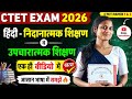 CTET EXAM 6 SEPTEMBER 2026 ! हिंदी - निदानात्मक शिक्षण व उपचारात्मक शिक्षण✅#CTET2026#HindiPedagogy