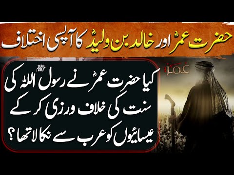 Umar Ibn Al Khattab Ep14 Hazrat Umar Aur Khalid Bin Waleed Ka Apsi Ikhtilaf