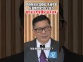 鄧炳強批記協換屆“黑箱作業” 斥毫無認受性及公信力#鄧炳強#香港