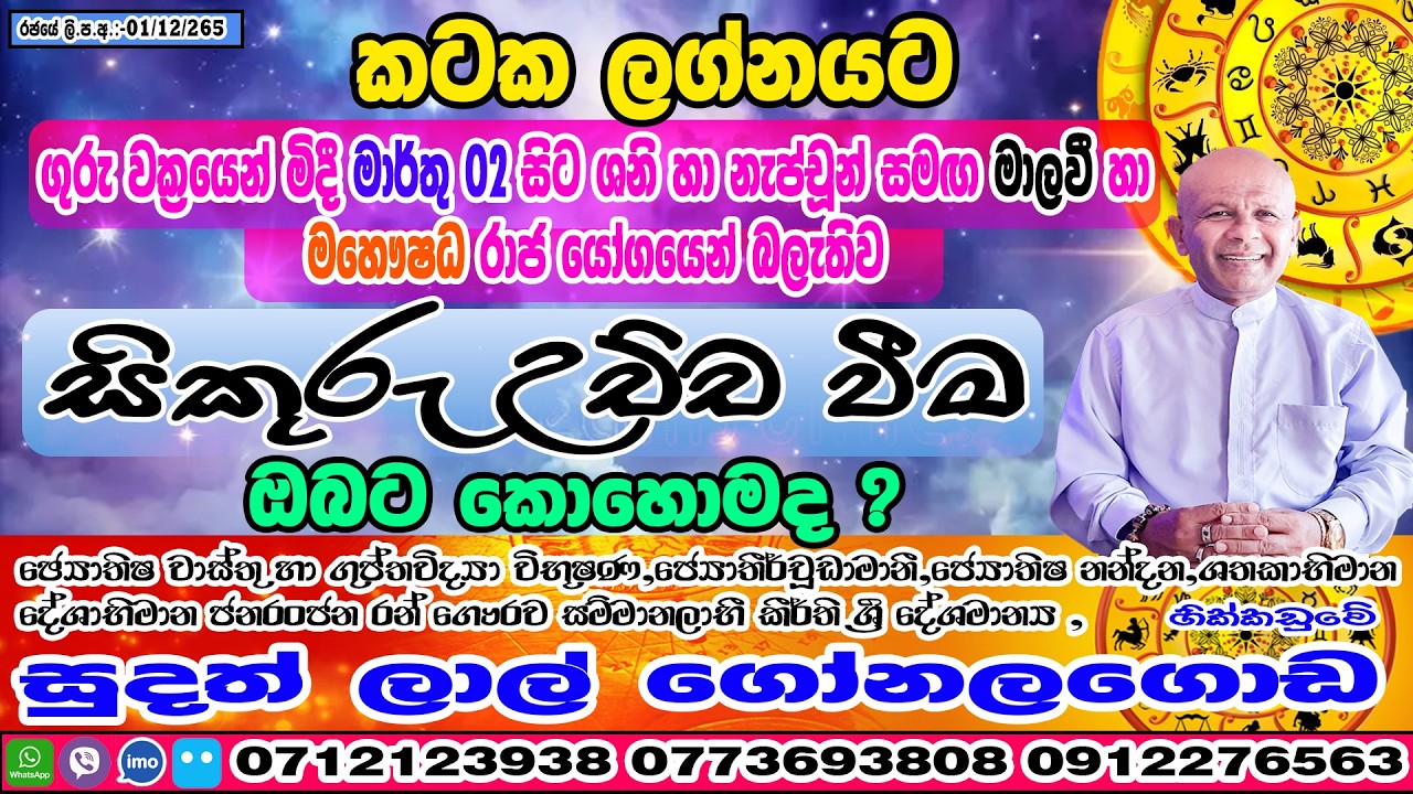 සිකුරු මාරුව | 2026 March 02 | Sikuru Maruwa | Kataka Lagnaya | Sudath Gonalagoda@IsuruAstrology