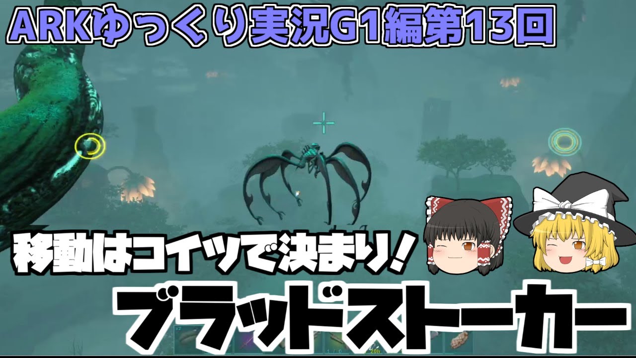 Ark G1 ジェネシスの移動はコイツ ゆっくり実況 No 013 Youtube