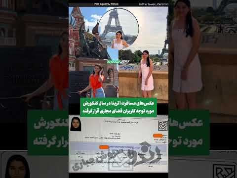 کنکور پزشکی دانشجو آترینا عشق Love ایران تهران زندگی 