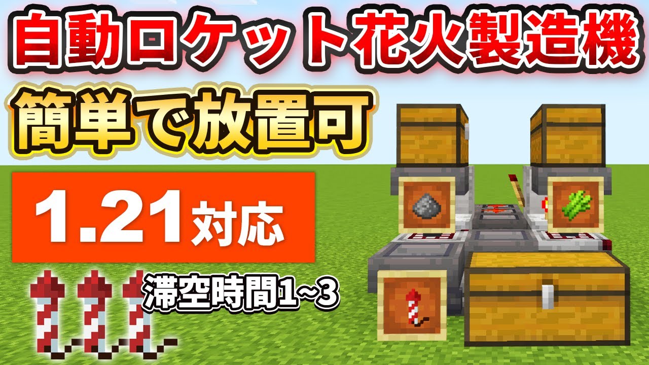 1.21 [Minecraft Unified Edition] Just add gunpowder and sugarcane