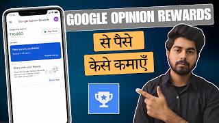 How to earn money from Google Opinion Rewards? | Google Opinion Rewards