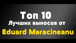 Eduard Maracineanu Топ 10 лучших выносов