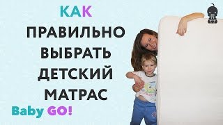 видео Как выбрать матрасы для детей от 2 до 4 лет