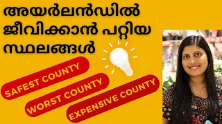 Best county in Ireland to work and live | Ireland malayalam vlog | Sania Jacob | Rent expense