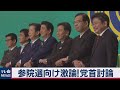 参院選に向け激論！ 党首討論【2019年7月3日／ノーカット】